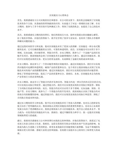 区块链实习心得体会