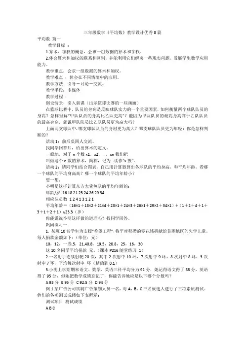 三年级数学《平均数》教学设计优秀8篇