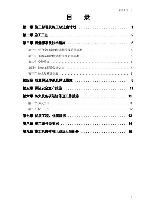幕墙工程技术标