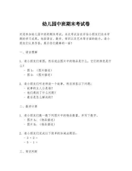 幼儿园中班期末考试卷