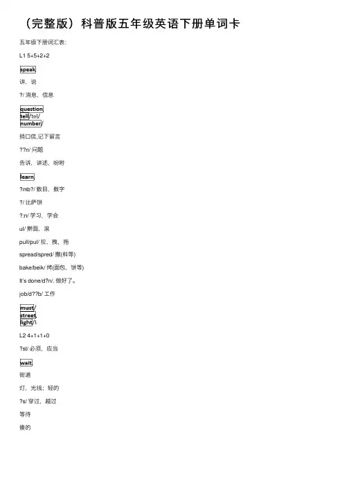 （完整版）科普版五年级英语下册单词卡