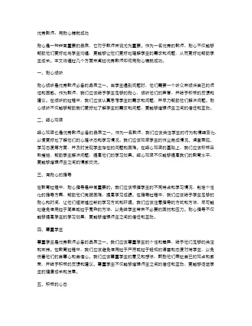 优秀教师：用耐心铸就成功