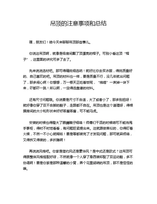 吊顶的注意事项和总结