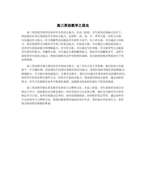 高三英语教学之我见