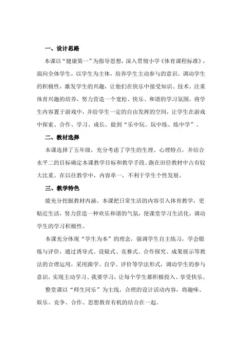 圆形接力跑