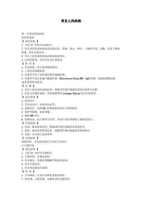 常见儿科疾病诊疗规范
