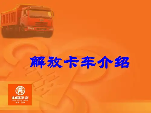 解放卡车简介