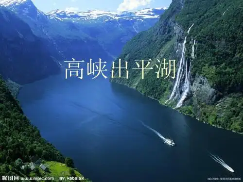高峡出平湖课件赛2