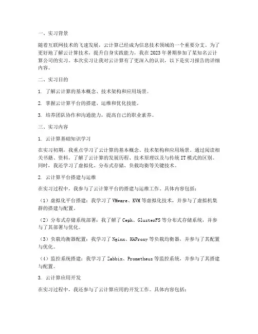 关于云计算实习报告