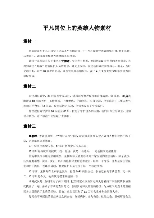 平凡岗位上的英雄人物素材