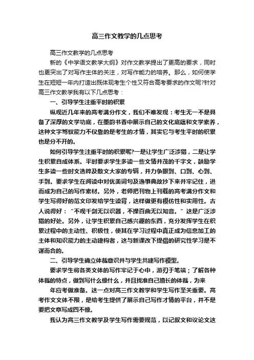 高三作文教学的几点思考