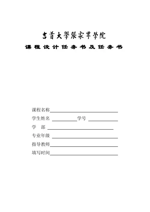 桩基础课程设计任务及指导书