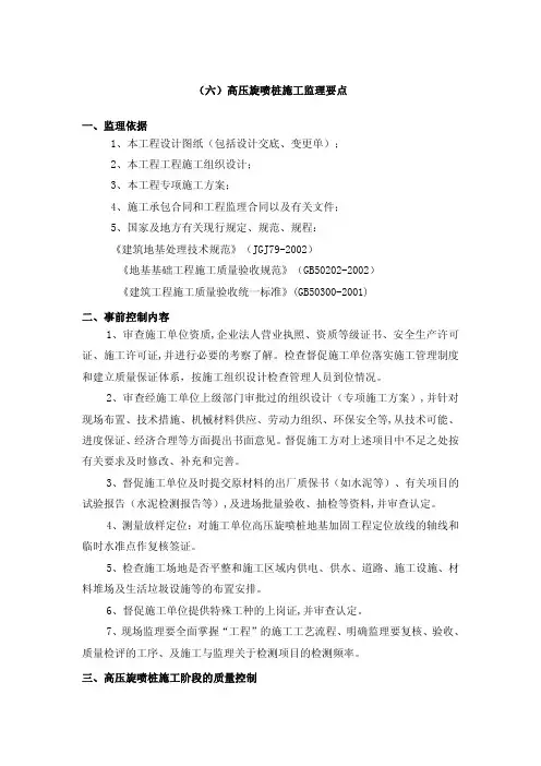 高压旋喷桩施工监理要点