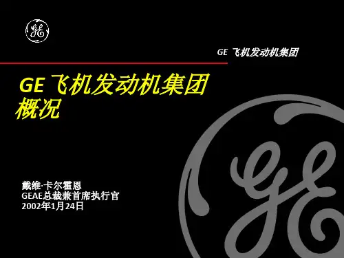 GE飞机发动机集团解析