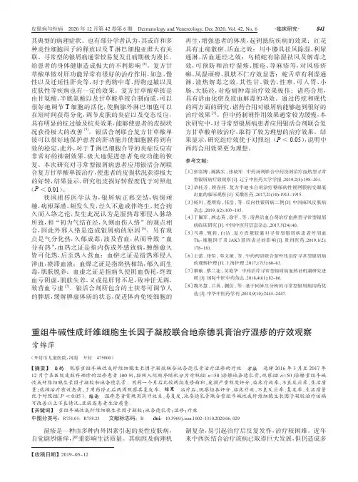 重组牛碱性成纤维细胞生长因子凝胶联合地奈德乳膏治疗湿疹的疗效观察
