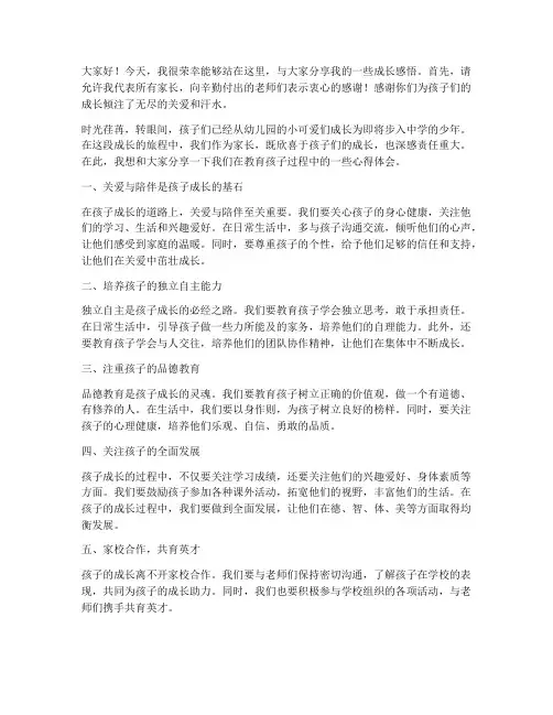 成长会家长发言稿范文
