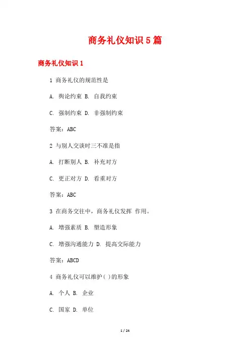 商务礼仪知识5篇