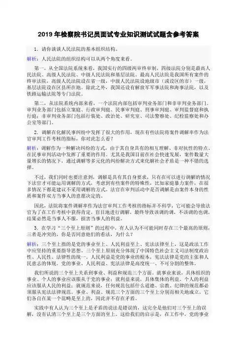 2019年检察院书记员面试专业知识测试试题含参考答案