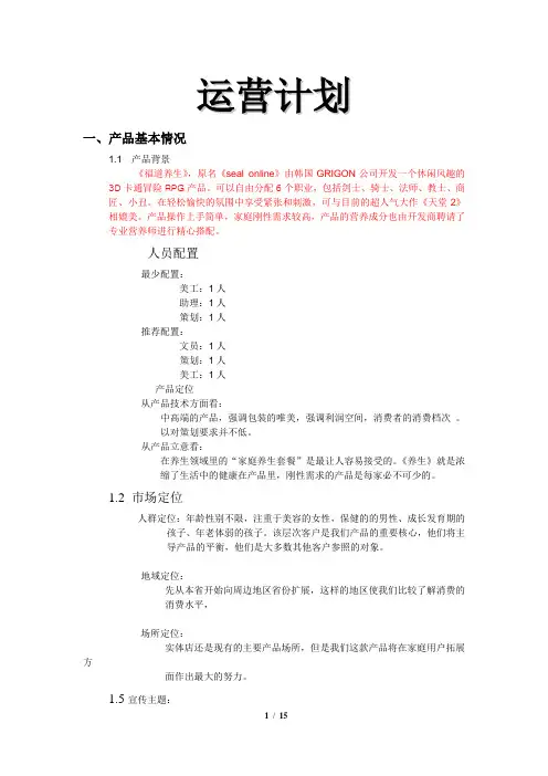 产品经理运营计划书