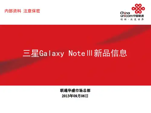 三星Galaxy NoteⅢ