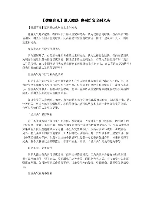 【健康育儿】夏天酷热 也别给宝宝剃光头