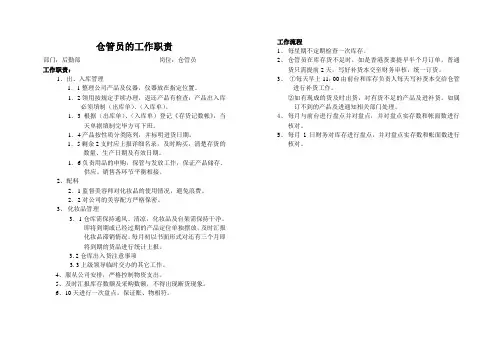 34仓管员的工作职责和流程