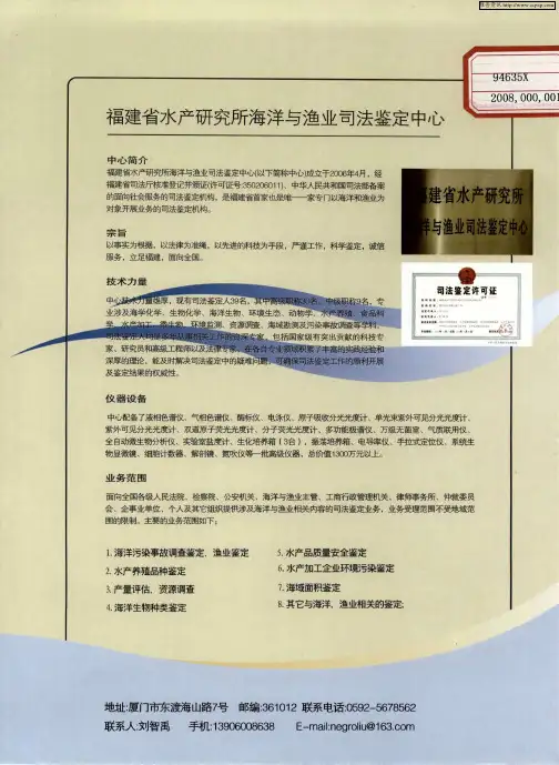 福建省水产研究所海洋与渔业司法鉴定中心