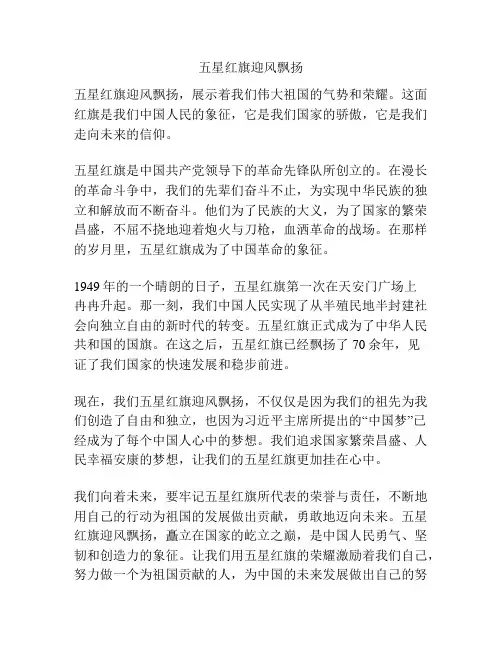 五星红旗迎风飘扬