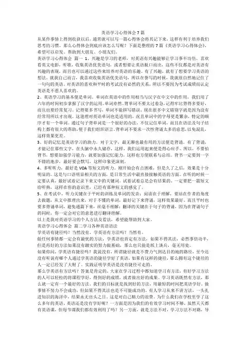 2023最新-英语学习心得体会7篇