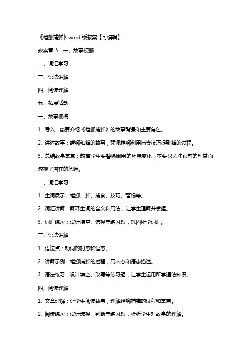 《螳螂捕蝉》教案【】