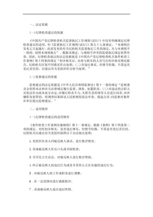 最新纪律检查建议书 3篇精选