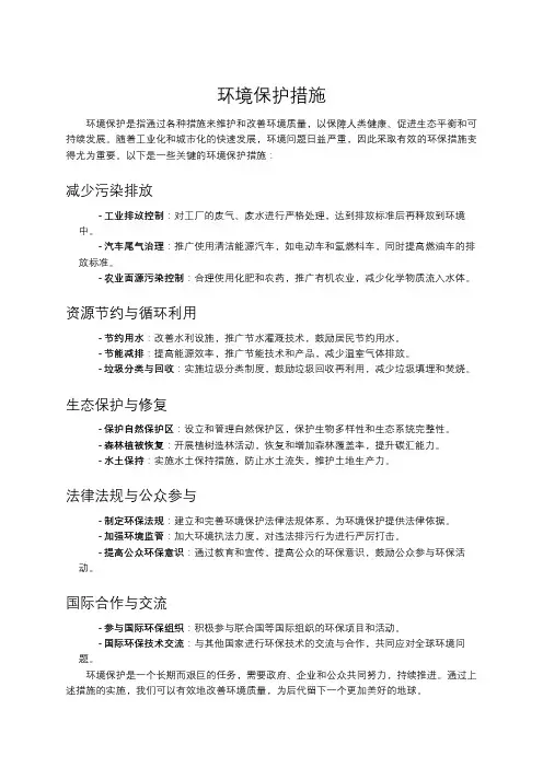 环境保护措施