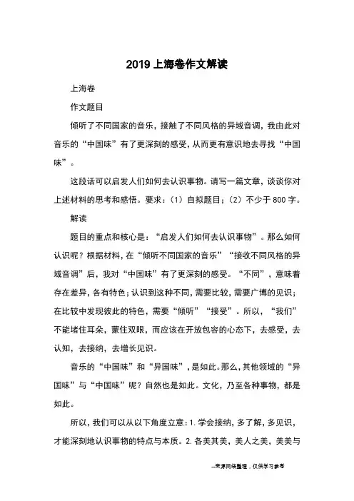 2019上海卷作文解读_教育文摘