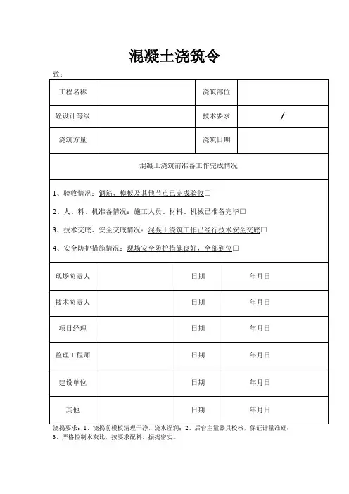 混凝土浇筑令