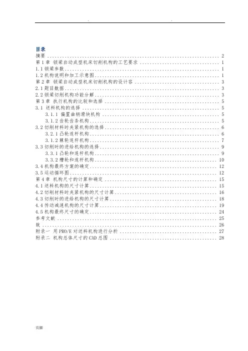 锁梁自动成型切削机构