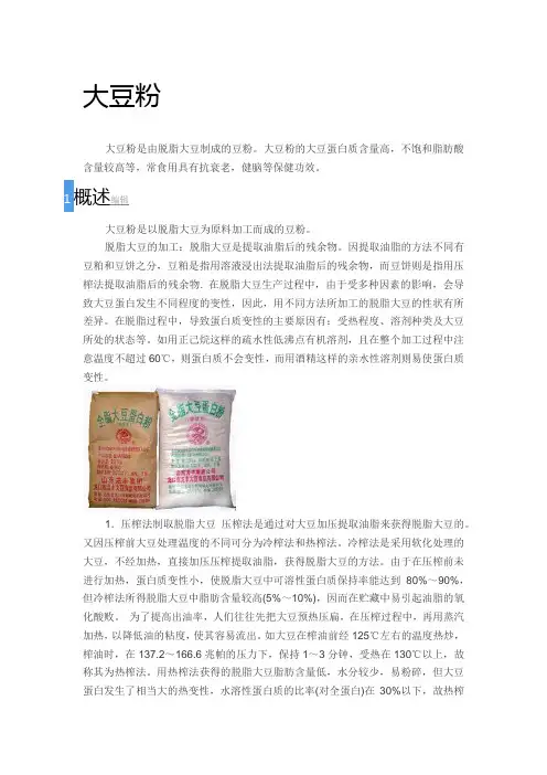 大豆粉