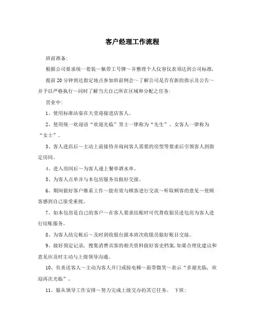 客户经理工作流程