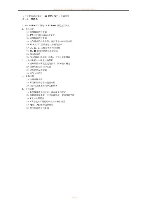 任元会讲解低压配电设计规范