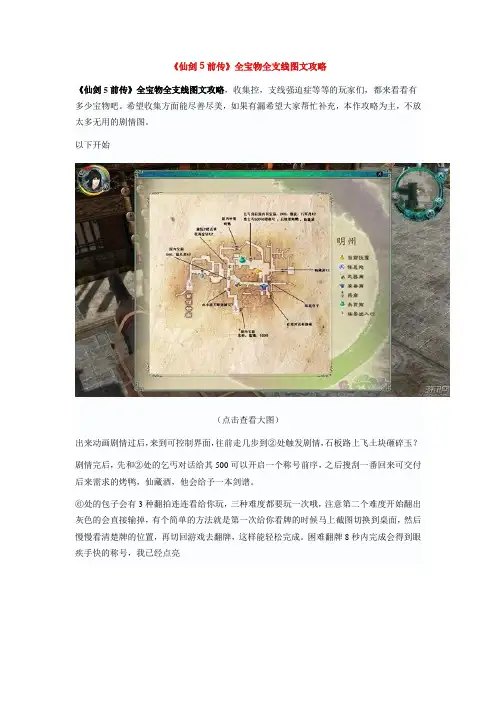 《仙剑5前传》全宝物全支线图文攻略