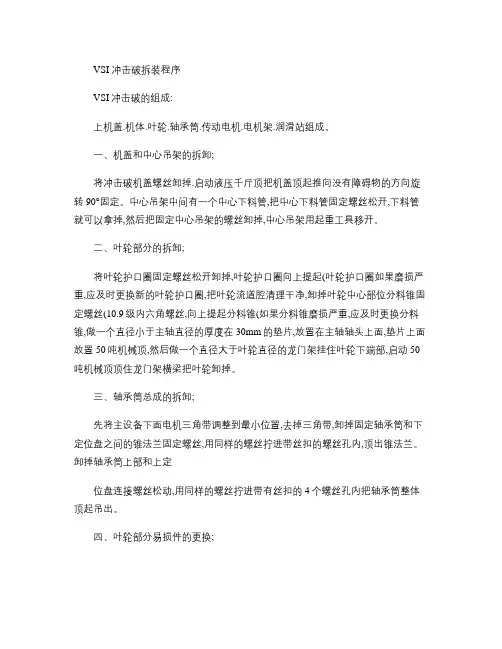 VSI冲击破制砂机拆装程序集更换配件注意事项 洛阳隆中重工_解析