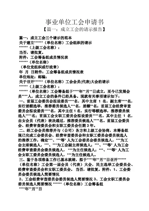 事业单位工会申请书