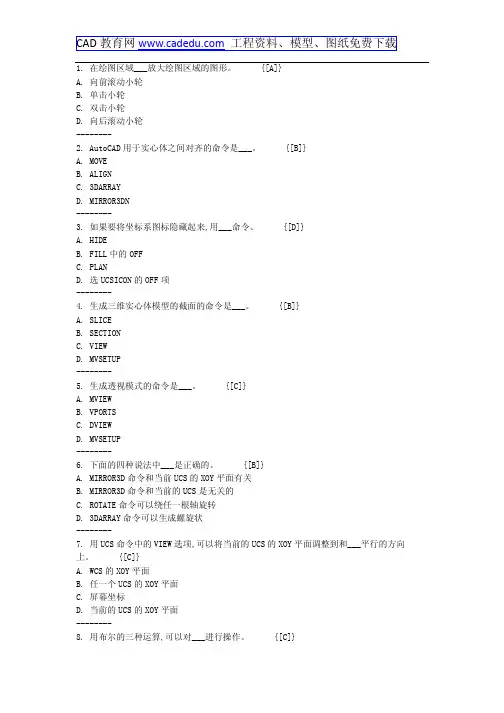 AutoCAD中级笔试试题