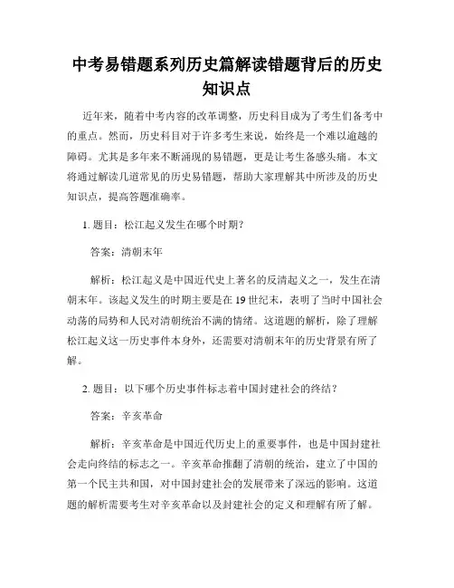 中考易错题系列历史篇解读错题背后的历史知识点