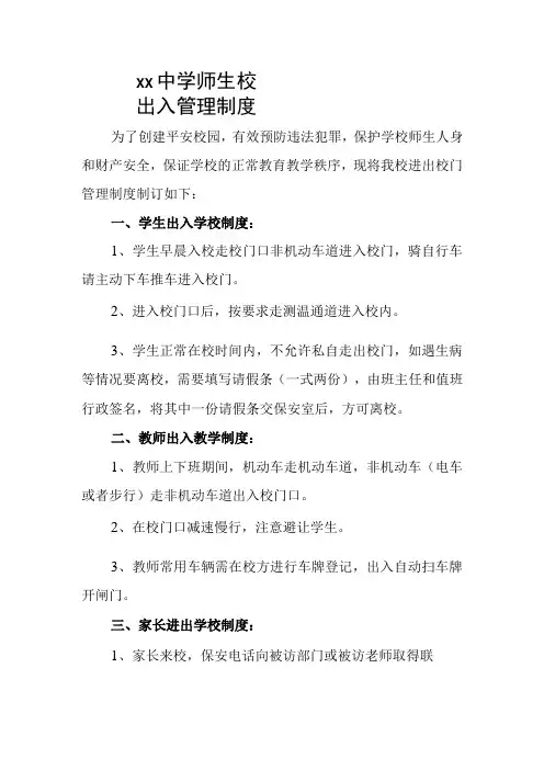 校园出入管理制度