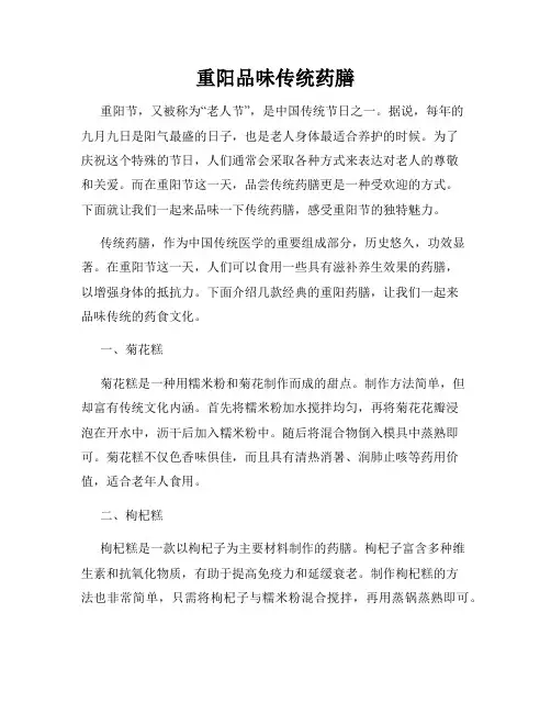 重阳品味传统药膳