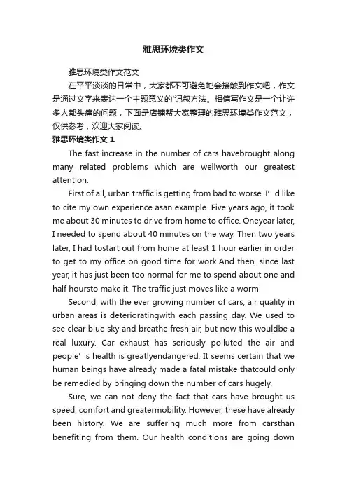 雅思环境类作文