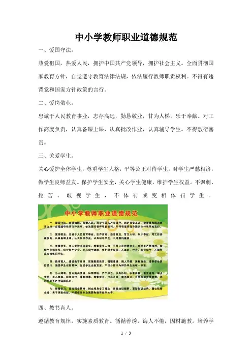 中小学教师职业道德规范全文