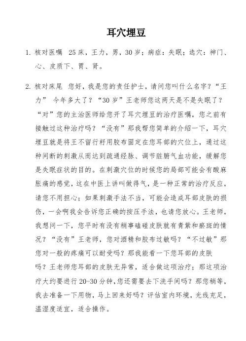 耳穴埋豆