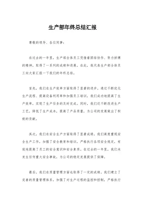 生产部年终总结汇报