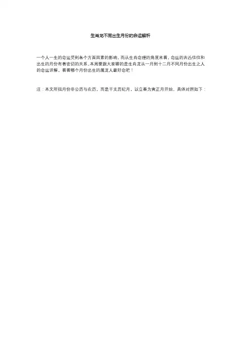 生肖龙不同出生月份的命运解析